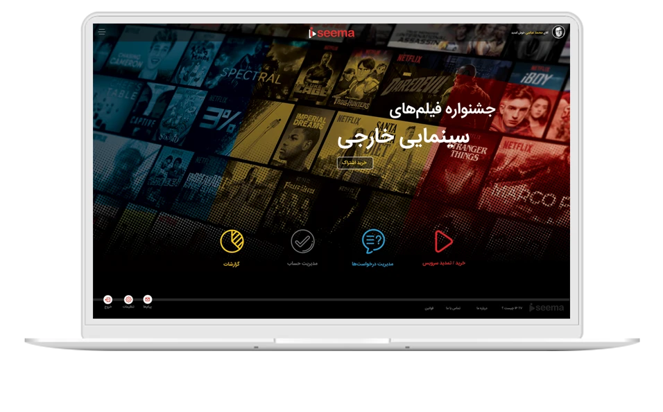 آی سیما (غدیر)
