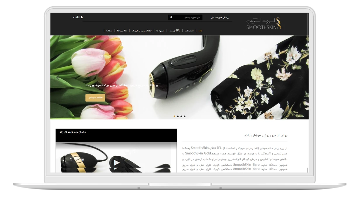 نمایندگی اسموت اسکین