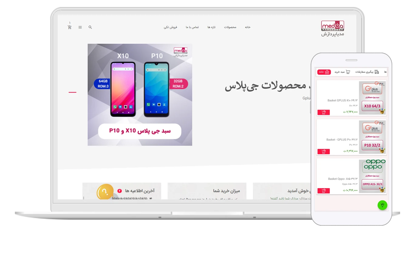 فروشگاه b2b مدیا پردازش