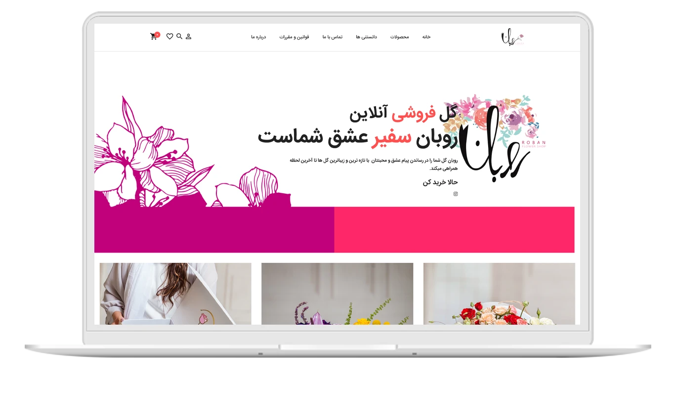 فروشگاه روبان و گل