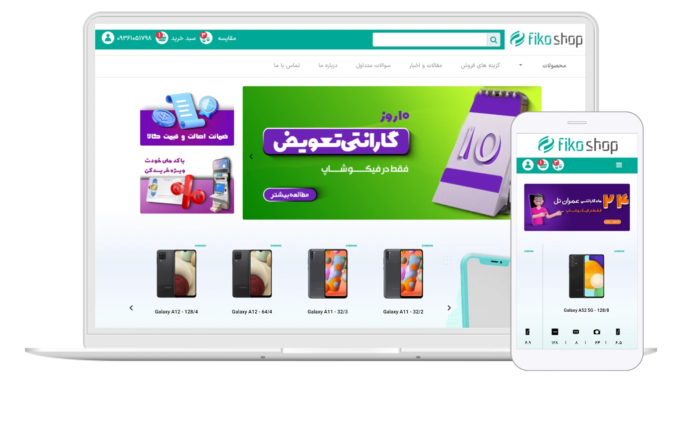 فروشگاه B2C فیکو شاپ