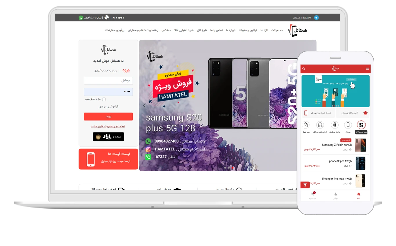 فروشگاه  B2B همتاتل