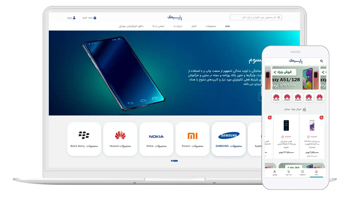 فروشگاه B2B پارسیک