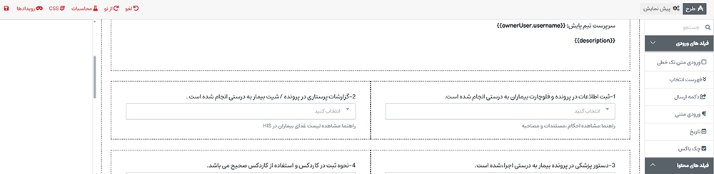 دموی فرم‌ساز BPMS راهکار پویا