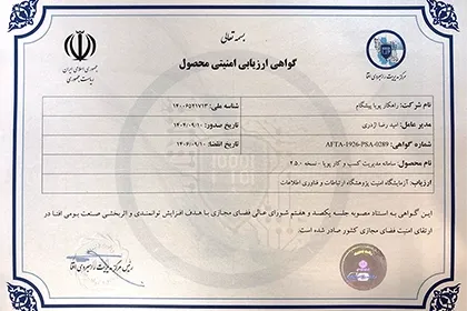 دریافت گواهی افتای سامانه «مدیریت کسب و کار پویا»