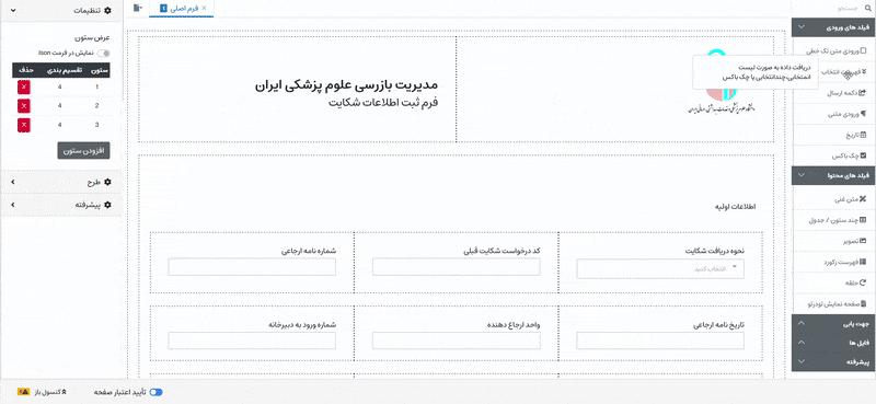 طراحی فرم ها