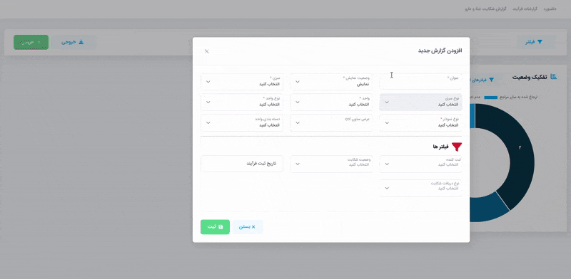 گزارش گیری و مانیتورینگ